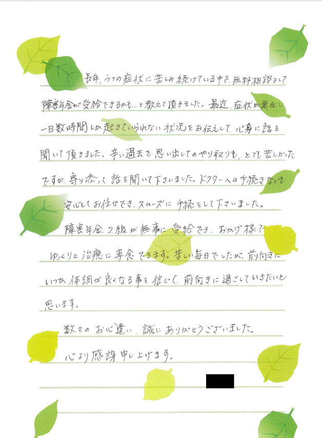 Handwritten Japanese letter on white paper with green and yellow leaf decorations; a personal message expressing gratitude.
