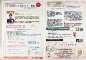 Two-page printed newsletter about disability pension consultations; left page shows a smiling man in a blue suit with Japanese text and a 'NEWS LETTER' header, and right page contains case study text, contact info, and QR code graphics with pastel pink borders.